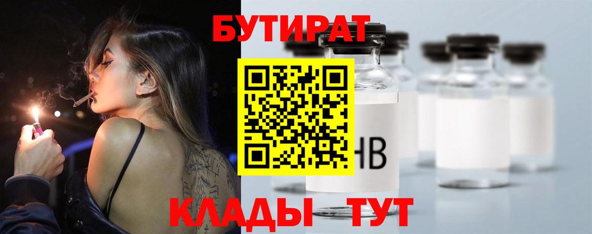 Кострома  Бутират жидкий экстази  Вход с VPN 