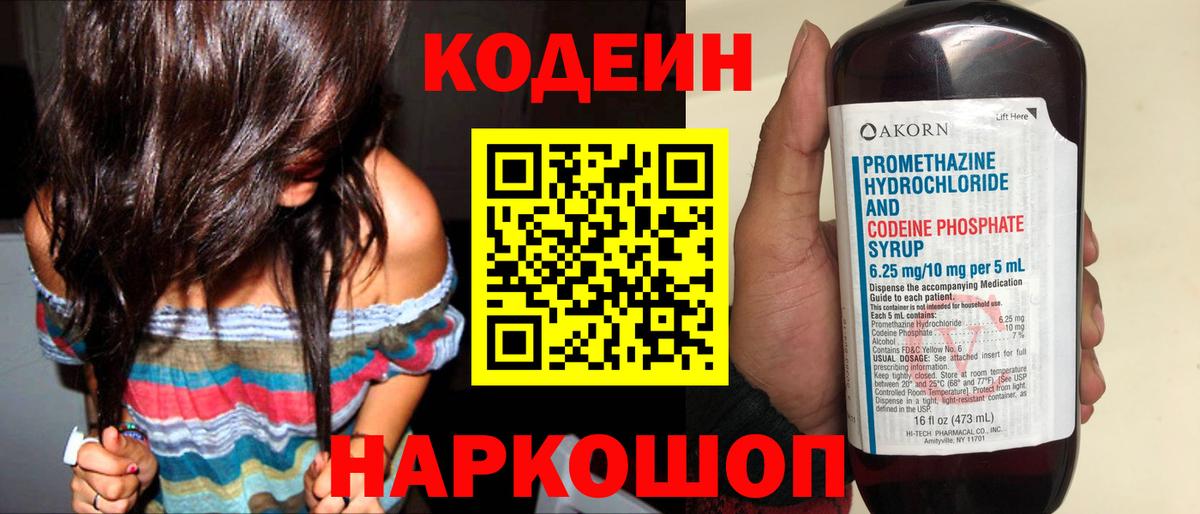 Кодеиновый сироп Lean напиток Lean (лин)  Вход с VPN  Кострома 