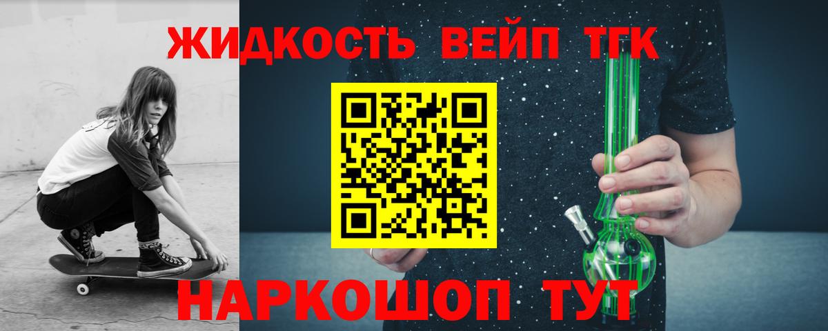 ТГК жижа  Вход с VPN  Кострома 